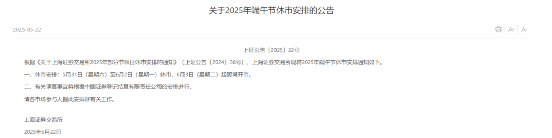 端午A股休市安排公布！
