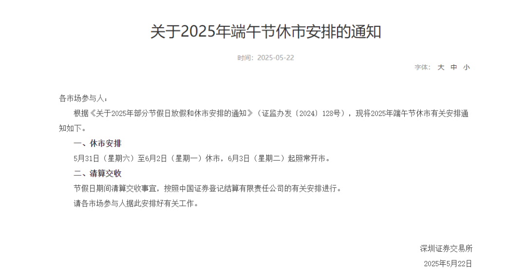 端午A股休市安排公布！