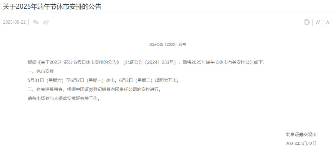 端午A股休市安排公布！