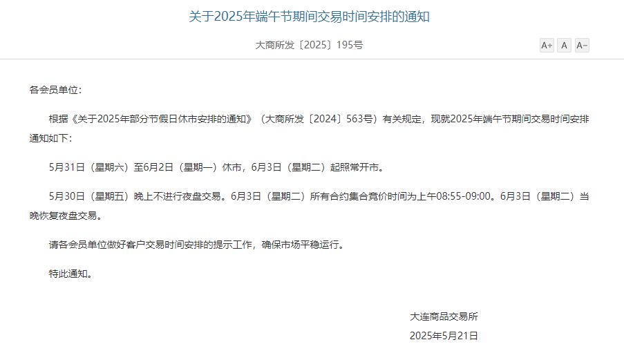 端午A股休市安排公布！
