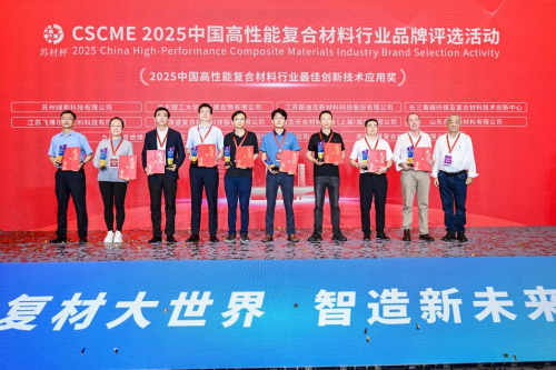 复材大世界，智造新未来！丨为期三天的2025苏州国际高性能复合材料展圆满闭幕！