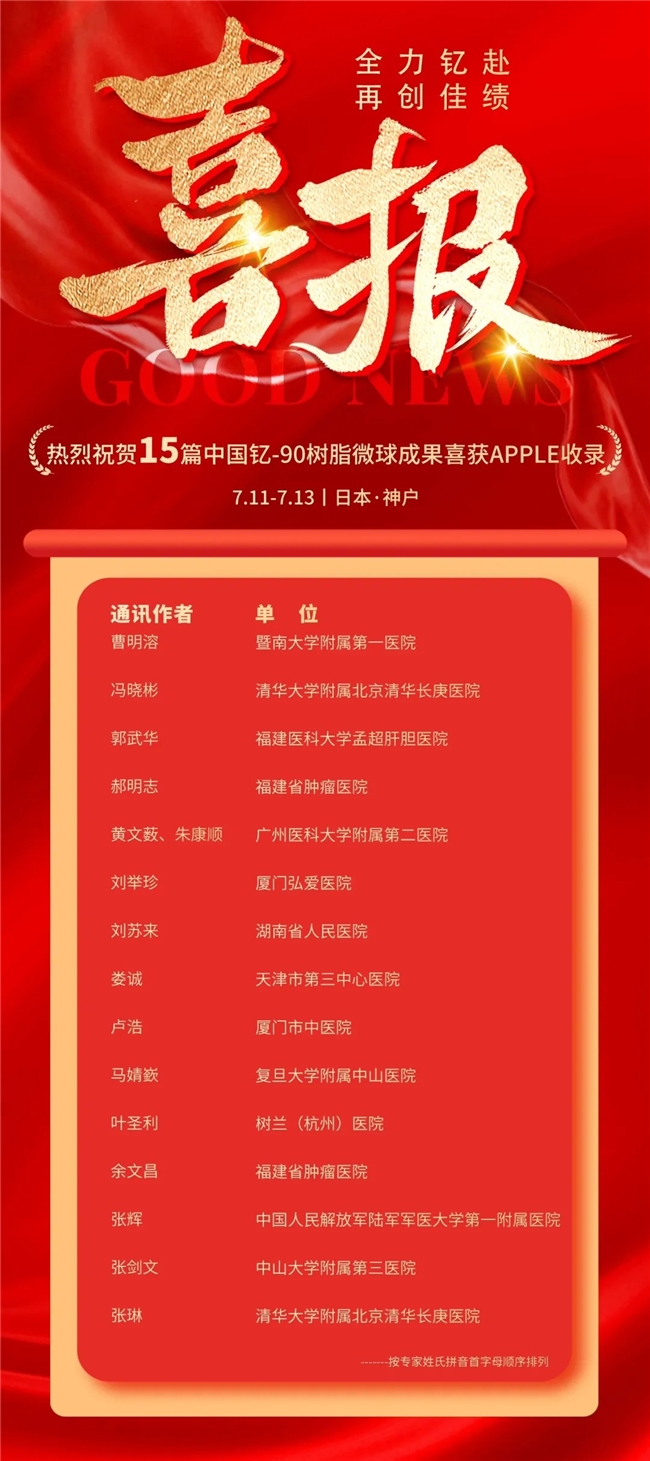 全球核药龙头亮剑，远大医药钇-90树脂微球多个研究成果将亮相行业盛会