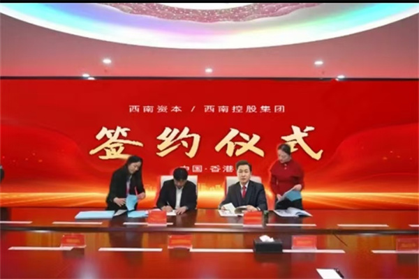 西南控股（贵州）集团有限公司计划上市：预计市值达280亿元，行业扩张助力企业再腾飞