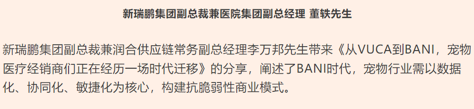新瑞鹏集团亮相第十七届东西部小动物临床兽医师大会，持续赋能行业高质量发展