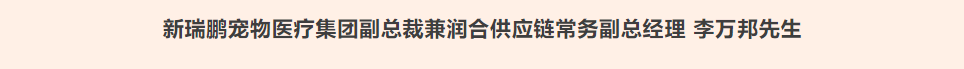新瑞鹏集团亮相第十七届东西部小动物临床兽医师大会，持续赋能行业高质量发展