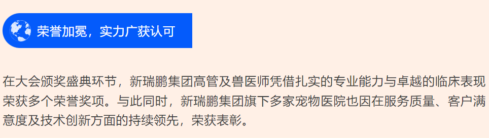 新瑞鹏集团亮相第十七届东西部小动物临床兽医师大会，持续赋能行业高质量发展