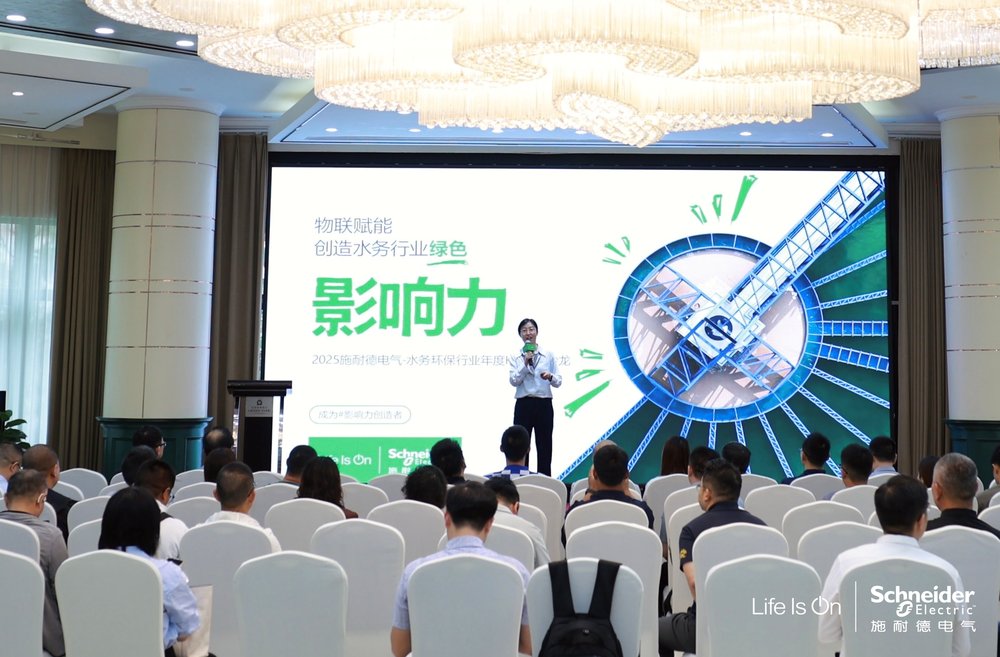 施耐德电气：物联赋能，加速水务环保行业智慧进阶