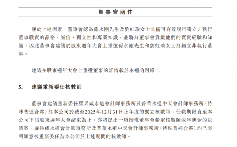 港股上市公司BOSS直聘最新公告建议续聘普华永道