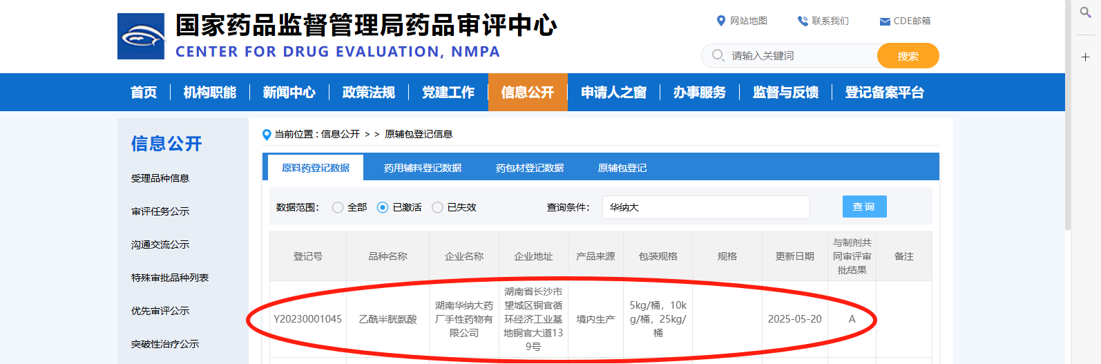 华纳药厂原料药乙酰半胱氨酸获批，其制剂年销5700万支