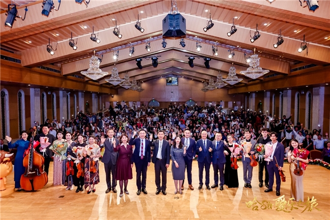 哈Sir爱乐之旅暨青岛分公司成立20周年音乐会奏响美好生活乐章
