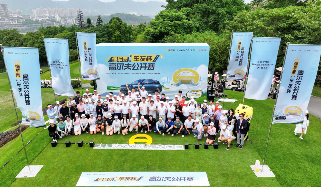 20余位职业选手参与，懂车帝第二届“车友杯”高尔夫公开赛落幕