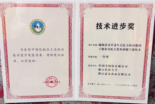 贝因美闪耀2025中国乳业技术博览会！月月抽检全部合格获评“质量百分百产品”