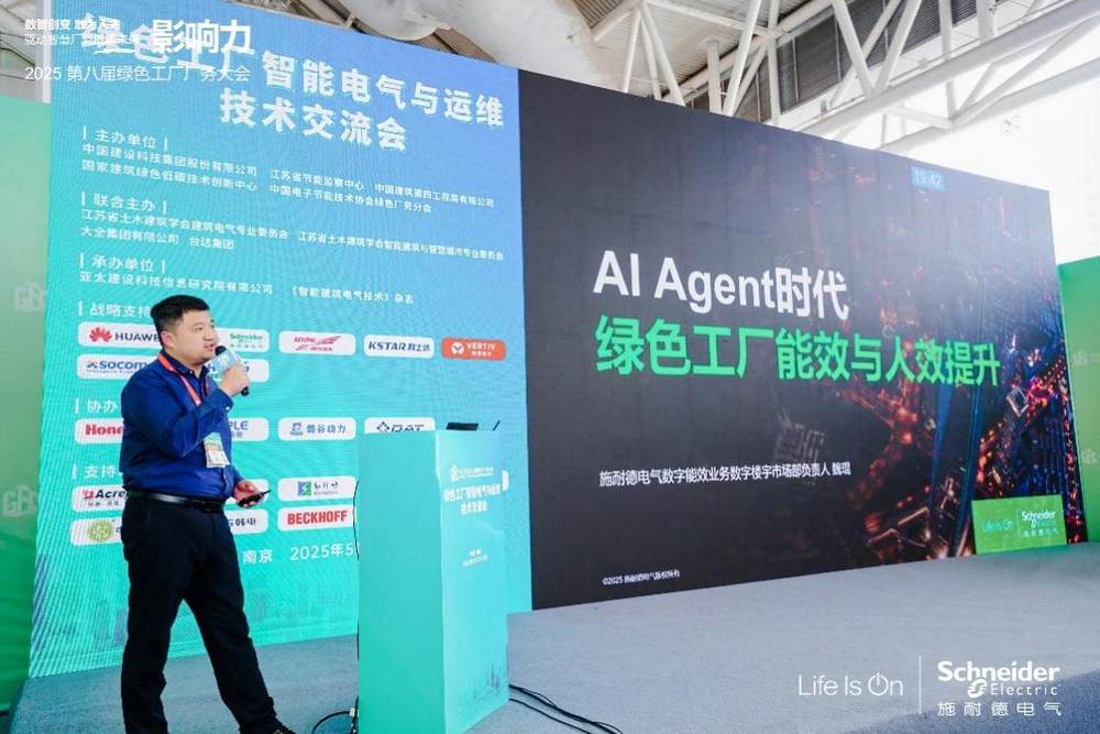 施耐德电气亮相GFC2025，以AI技术创新驱动绿色工厂升级