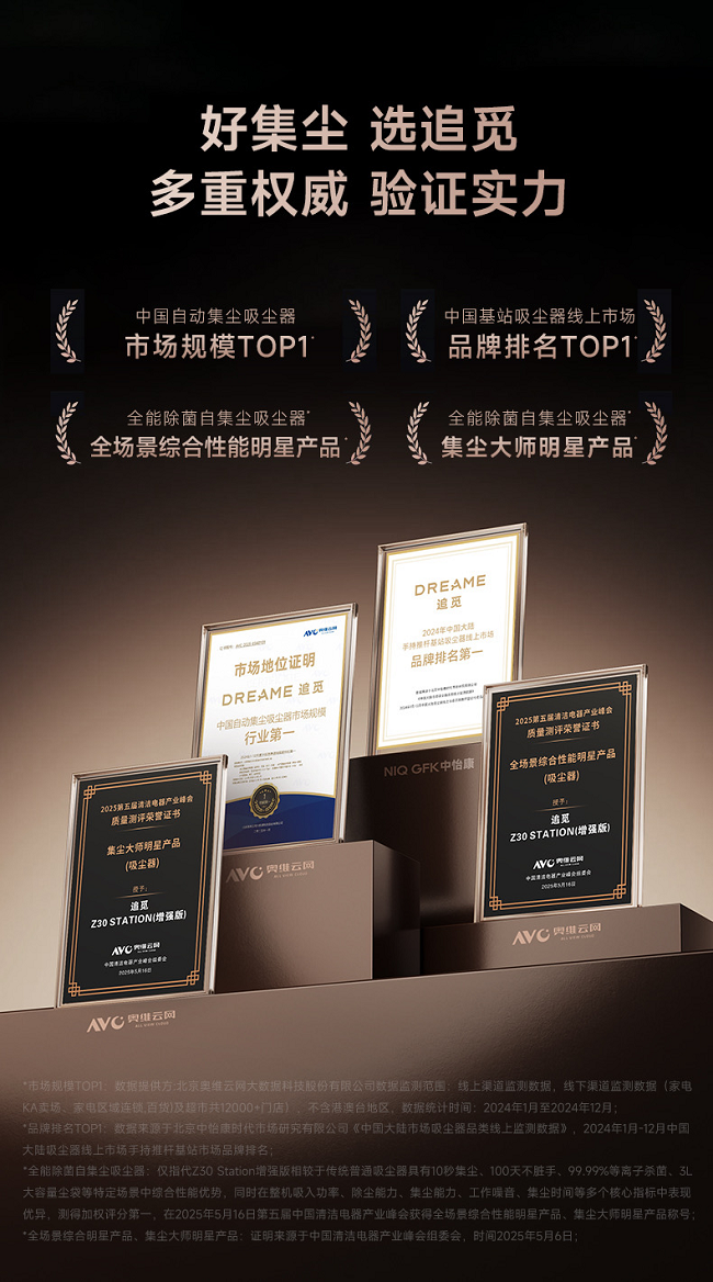 追觅吸尘器获双项第一！以创新技术定义清洁标杆