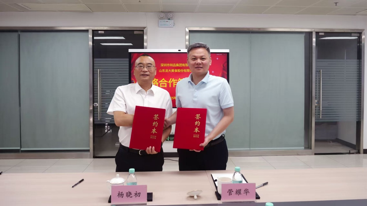 龙大美食与圳品集团签署战略合作协议 共筑高品质食品供应新范式