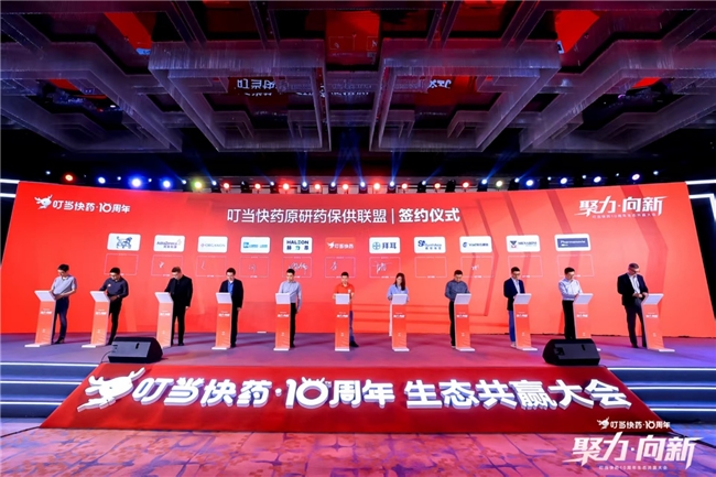 叮当快药10周年生态共赢大会：A-LL双轮驱动助力品牌药企释放增长动能