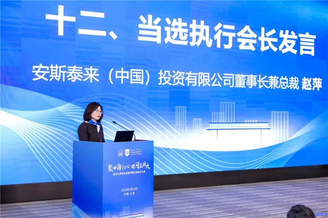 安斯泰来中国总裁赵萍当选同济校友会医学院分会执行主席