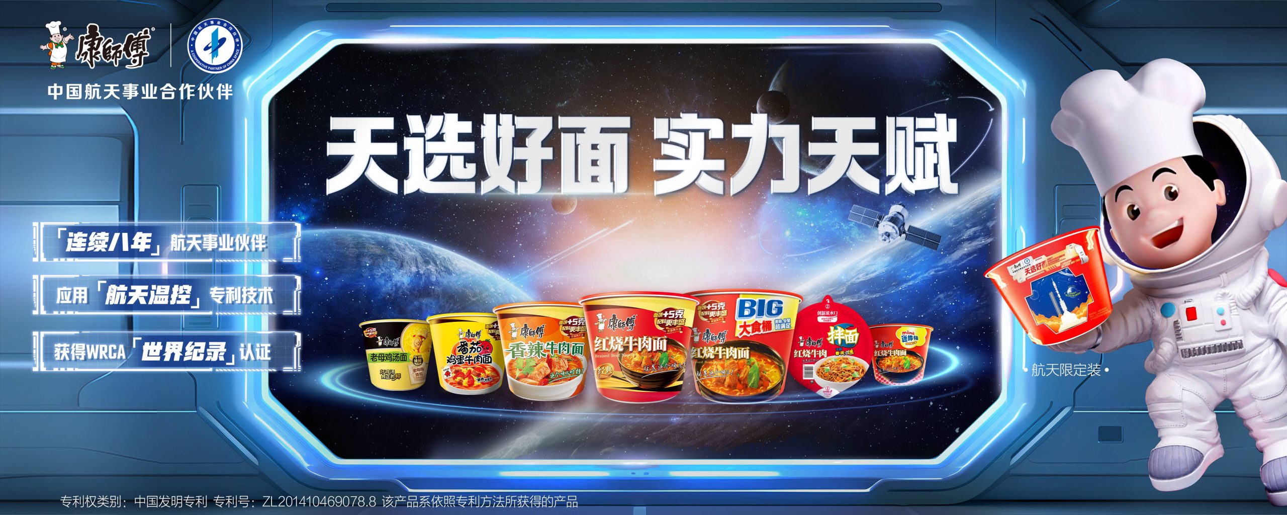 配资导航 |康师傅天选好面：当中华饮食文化遇见航天科技