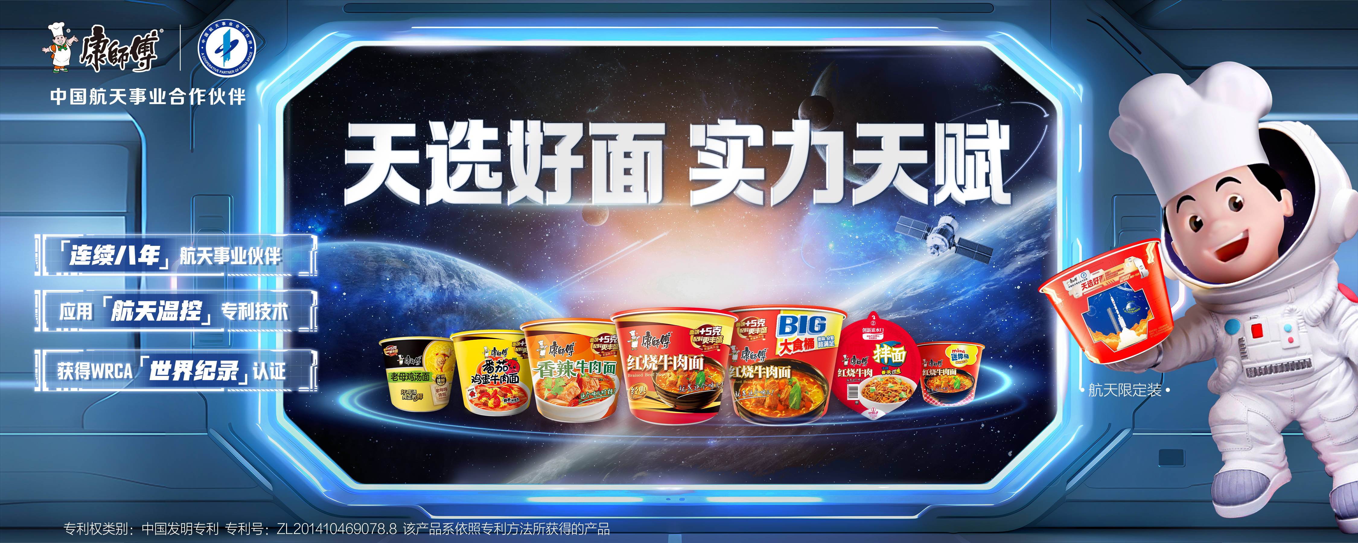 康师傅天选好面：当中华饮食文化遇见航天科技