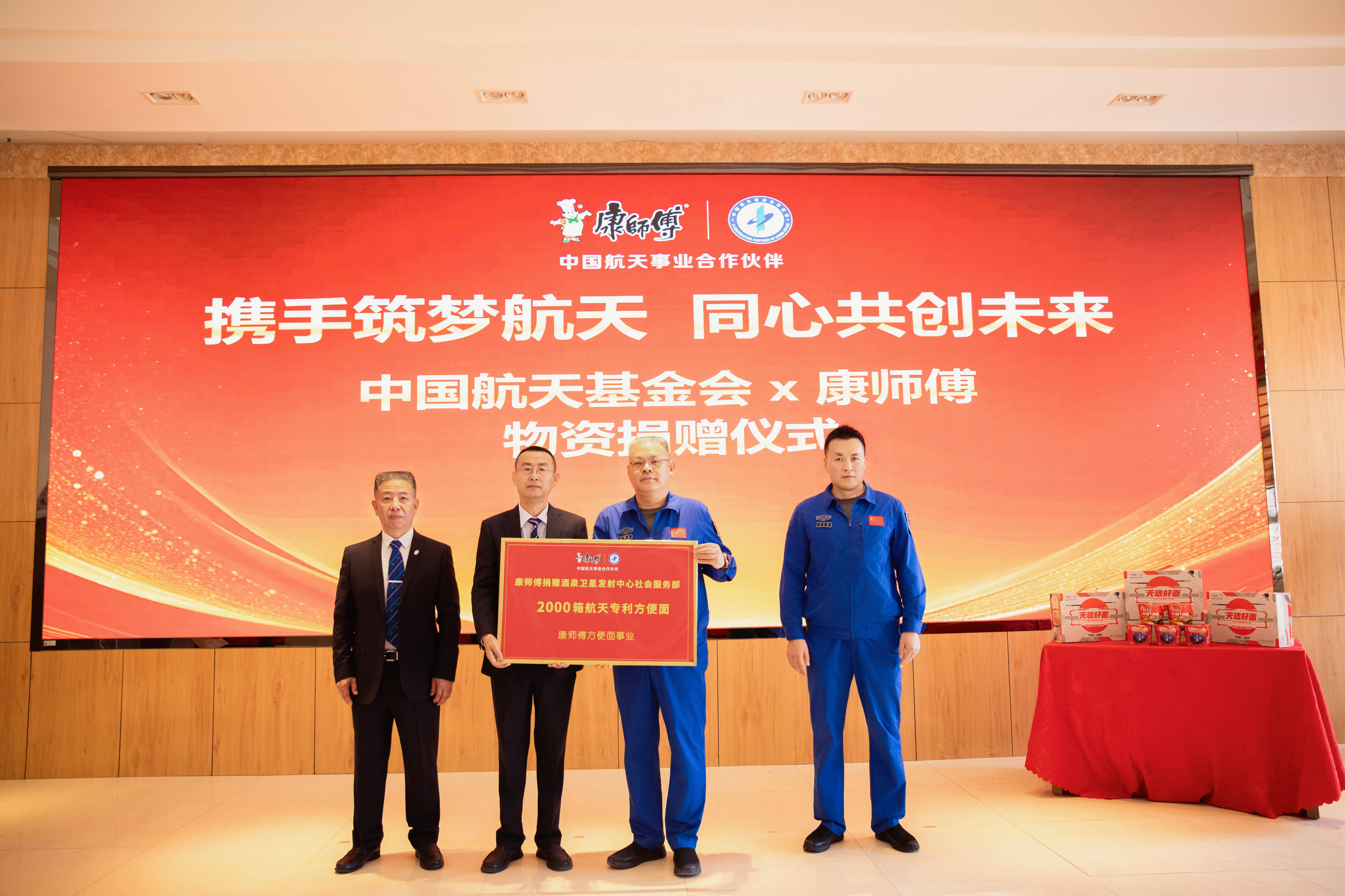康师傅天选好面：当中华饮食文化遇见航天科技