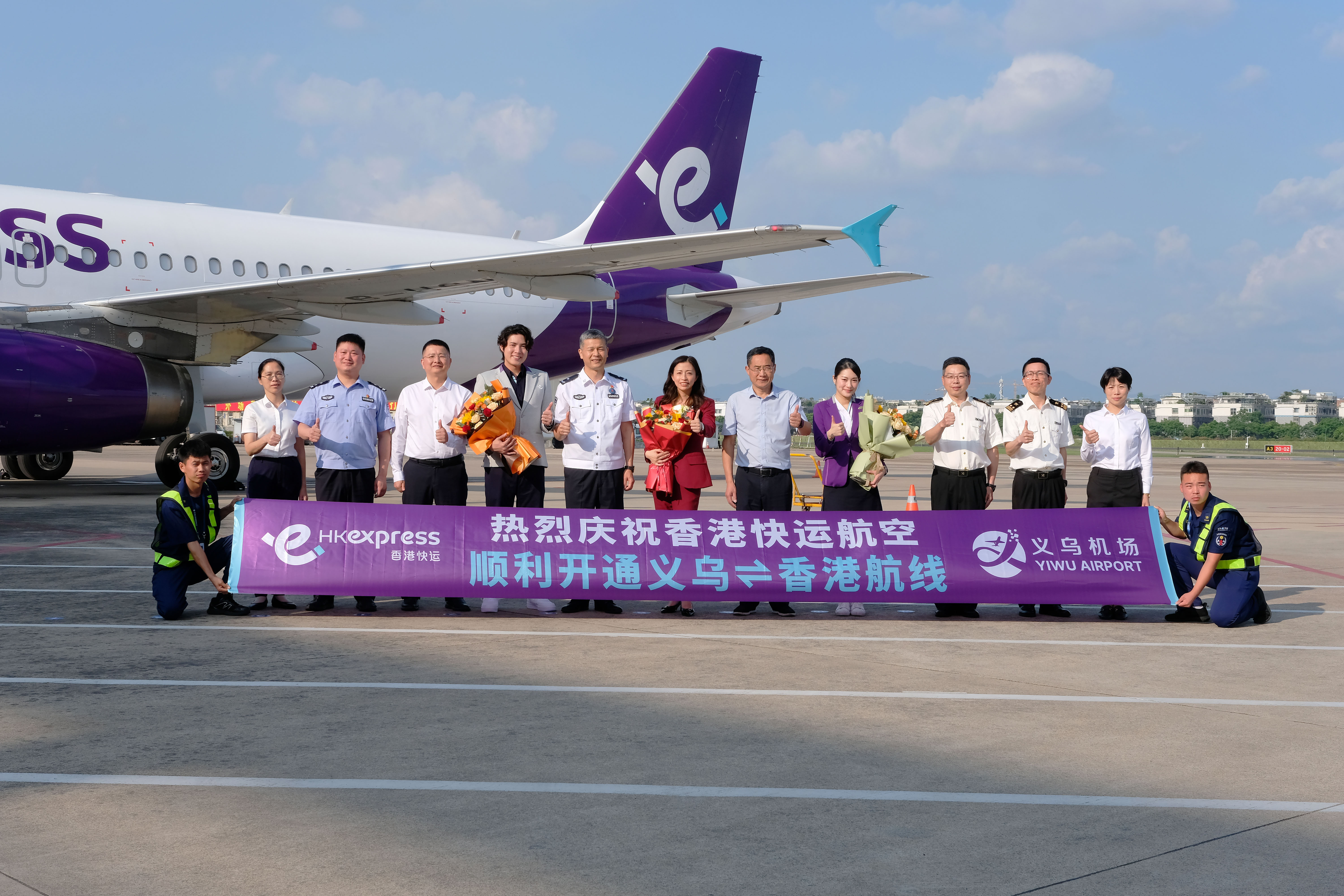 香港快运航空义乌航线首航  助力长三角与粤港澳大湾区深度融合 共谱浙港合作新篇章