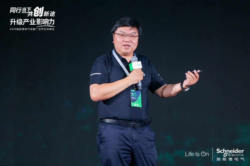 赋能转型，持续共赢 | 2025年施耐德电气成套厂合作伙伴峰会圆满落幕