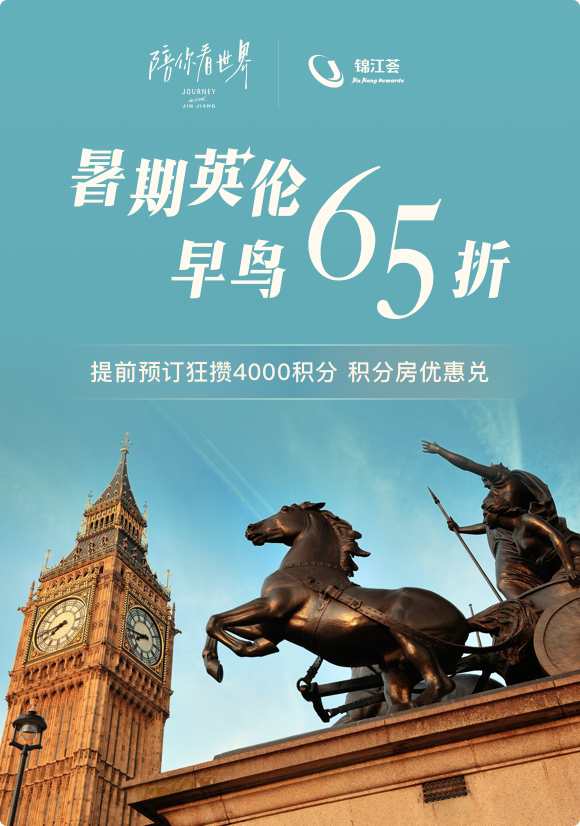锦江荟代言人胡歌《陪你看世界》微电影上新，爆款英伦酒旅产品助燃出境游热潮