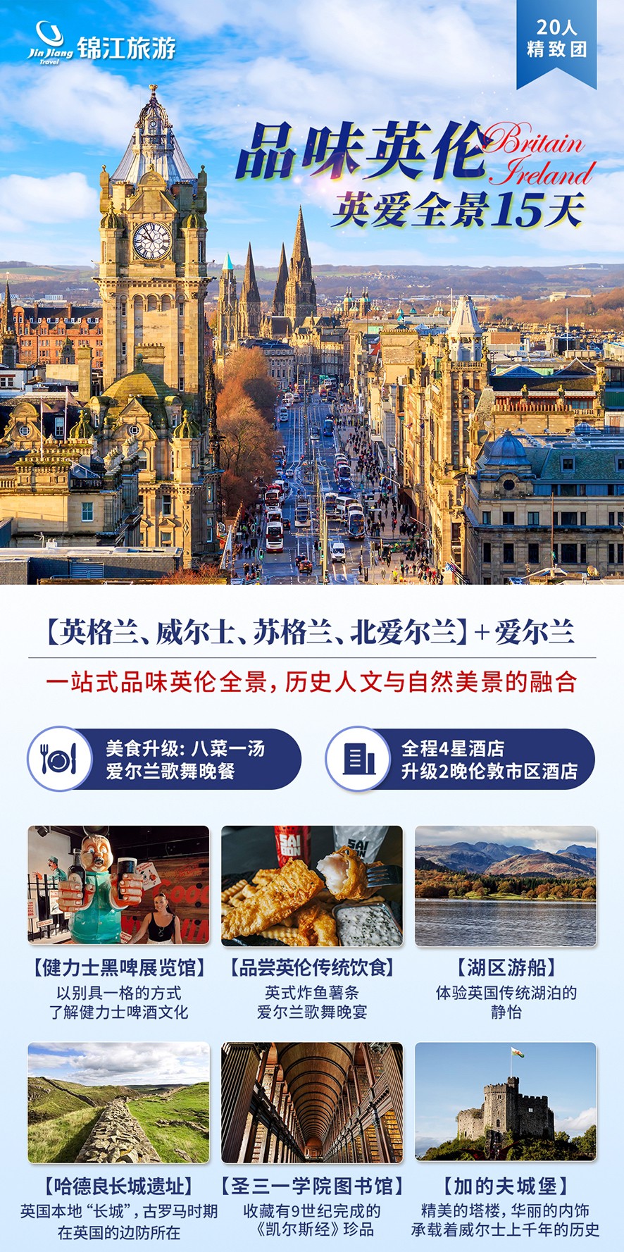 锦江荟代言人胡歌《陪你看世界》微电影上新，爆款英伦酒旅产品助燃出境游热潮