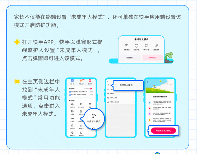 《2025快手未成年人保护报告》发布：未成年人模式终端一键启动