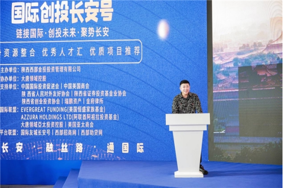 链接国际 创投未来 大唐领域控股国际创投长安号丝博会专场会议成功举办