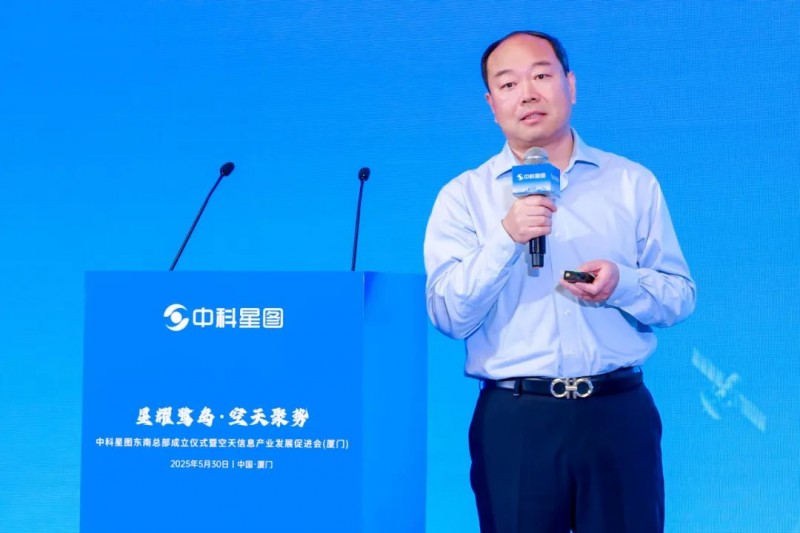 星耀鹭岛·空天聚势 | 中科星图东南总部成立仪式暨空天信息产业发展促进会（厦门）成功举办