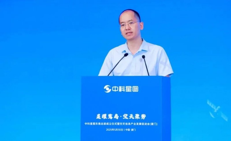 星耀鹭岛·空天聚势 | 中科星图东南总部成立仪式暨空天信息产业发展促进会（厦门）成功举办