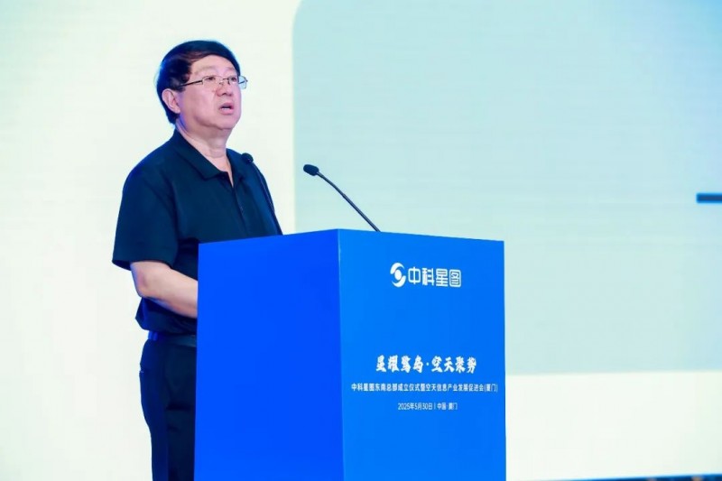 星耀鹭岛·空天聚势 | 中科星图东南总部成立仪式暨空天信息产业发展促进会（厦门）成功举办