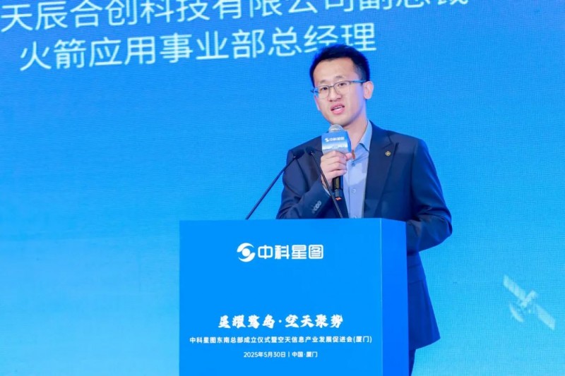 星耀鹭岛·空天聚势 | 中科星图东南总部成立仪式暨空天信息产业发展促进会（厦门）成功举办
