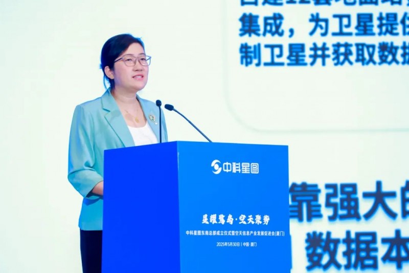 星耀鹭岛·空天聚势 | 中科星图东南总部成立仪式暨空天信息产业发展促进会（厦门）成功举办