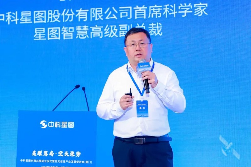 星耀鹭岛·空天聚势 | 中科星图东南总部成立仪式暨空天信息产业发展促进会（厦门）成功举办