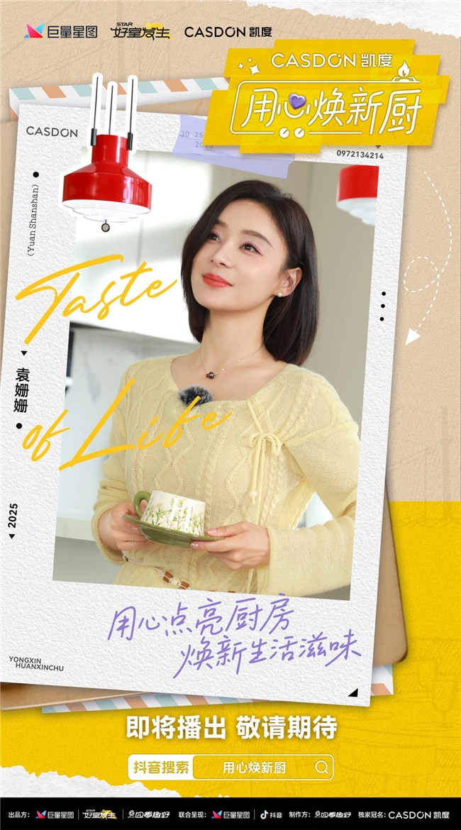 厨房改造真人秀来袭！凯度《用心焕新厨》袁姗姗带队“拆”明星家