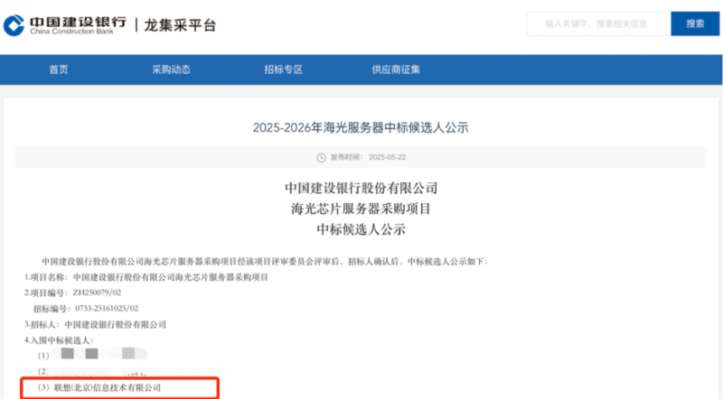 重磅！联想入围中国建设银行服务器采购项目