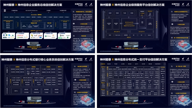 神州鲲泰亮相数云原力2025·数智金融论坛，联合神州信息展示多款金融信创解决方案