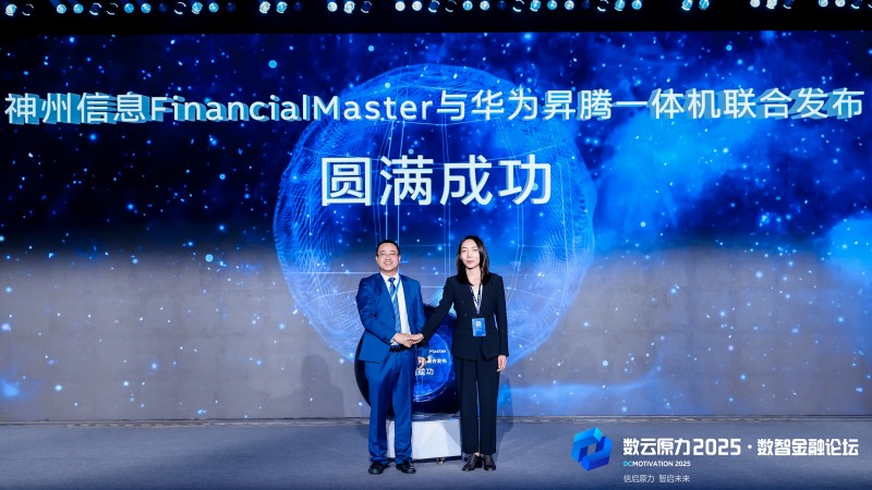 配资导航 |强强联手，神州信息携手多方共建“安全可信、开放互通”新生态