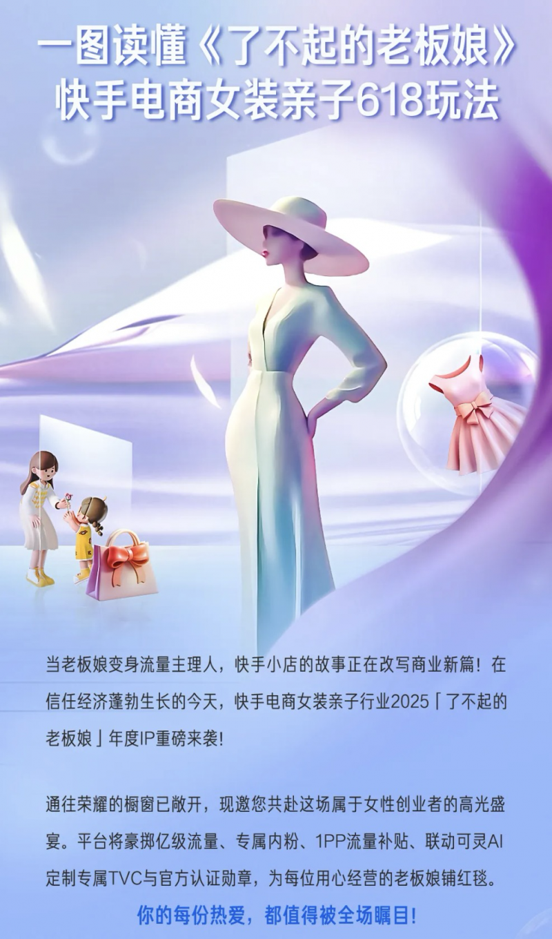 快手女装亲子上线年度IP了不起的老板娘 新主播粉丝暴增10倍
