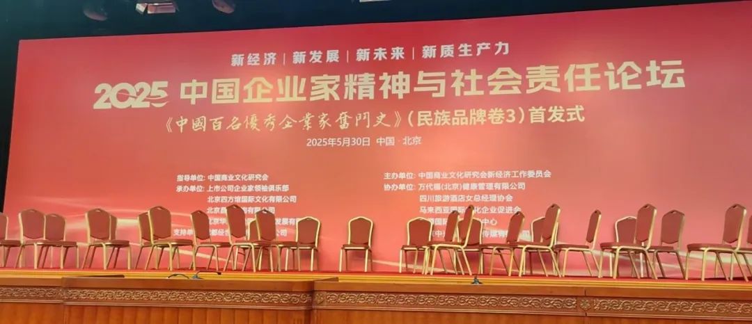 俱乐部创始人李想在全国人大会议中心2025中国企业家精神与社会责任论坛发表致辞！