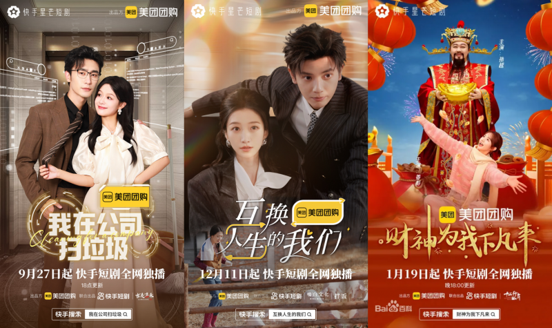 自然场景植入构建品牌心智，快手短剧联合美团打开品牌营销新蓝海