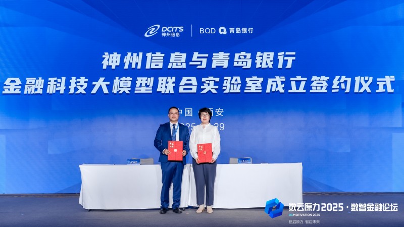 神州信息联合产业力量，擘画数智金融新未来
