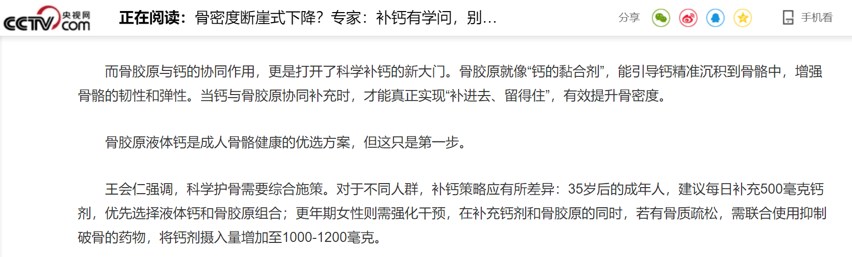 配资导航 |央视报道补钙≠补骨,inne因你大金条全球首款骨胶原液体钙守护骨骼健康 配资导航 |央视报道补钙≠补骨,inne因你大金条全球首款骨胶原液体钙守护骨骼健康