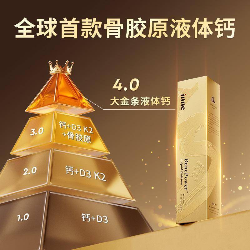 配资导航 |央视报道补钙≠补骨,inne因你大金条全球首款骨胶原液体钙守护骨骼健康 配资导航 |央视报道补钙≠补骨,inne因你大金条全球首款骨胶原液体钙守护骨骼健康