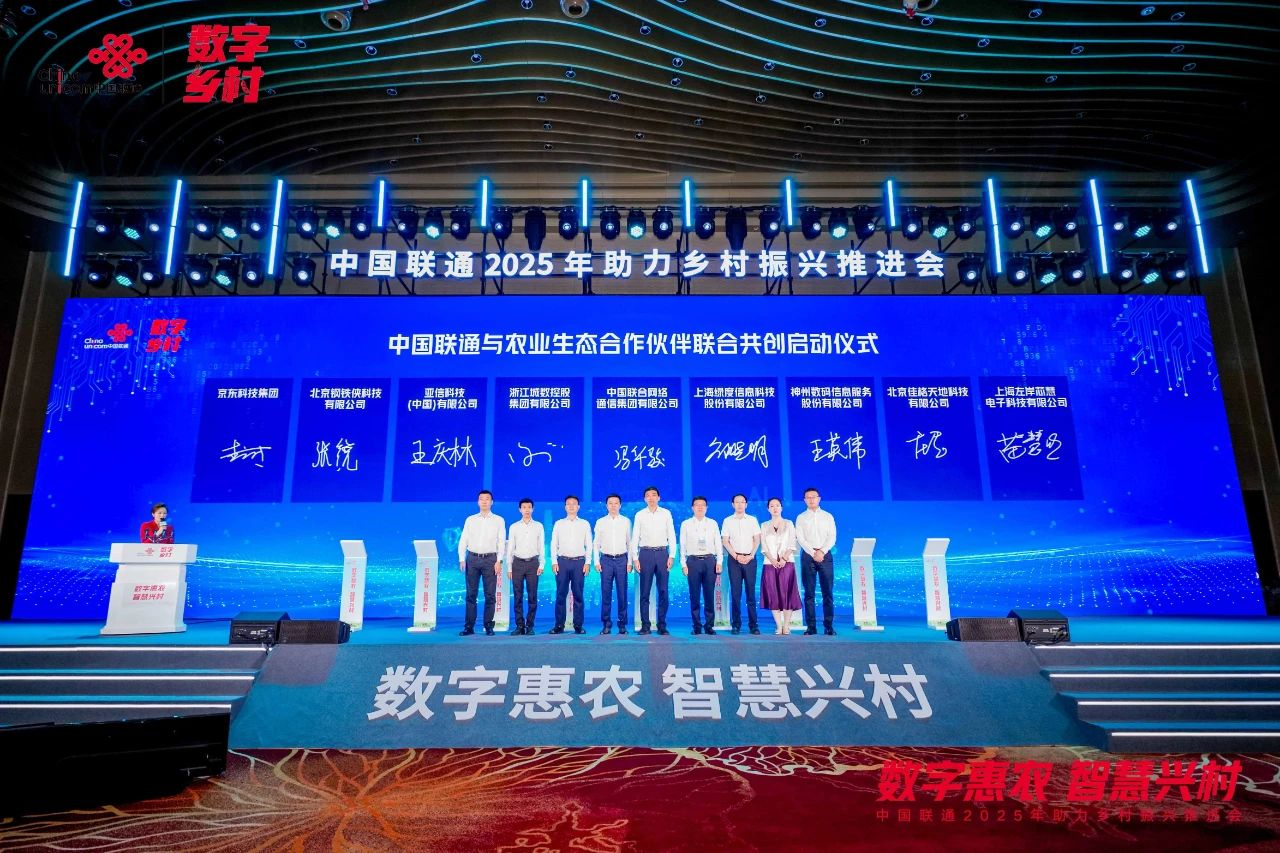 共助乡村振兴！亚信科技与中国联通签署战略合作协议