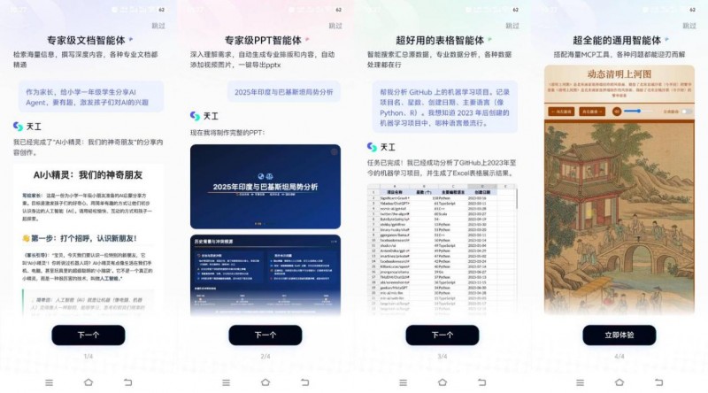 天工超级智能体问世，掀起了全球“AI Office智能体”时代的变革浪潮