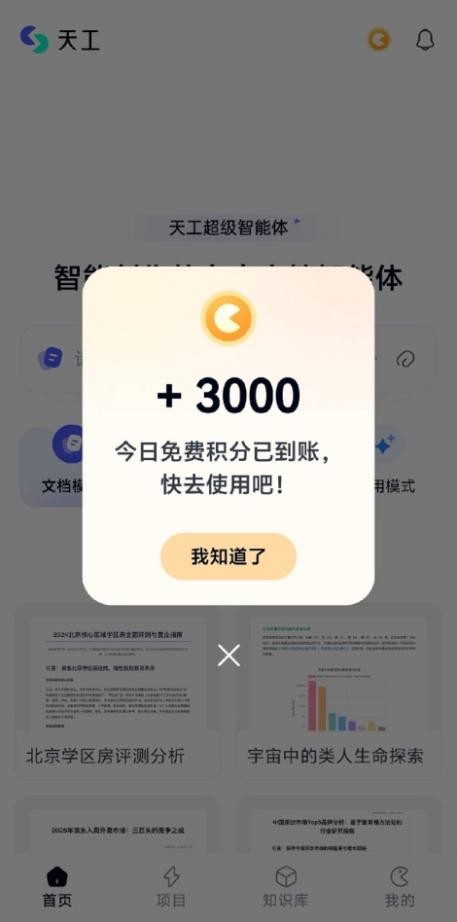 天工超级智能体问世，掀起了全球“AI Office智能体”时代的变革浪潮
