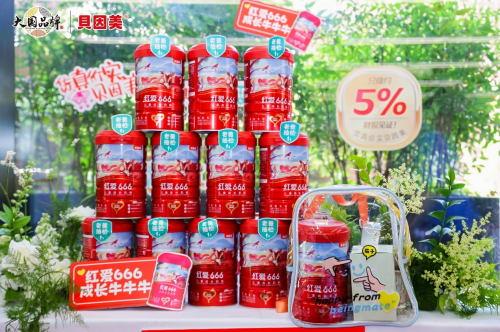 贝因美发布“红爱666芒种计划”，红爱666配方升级助力孩子成长666！